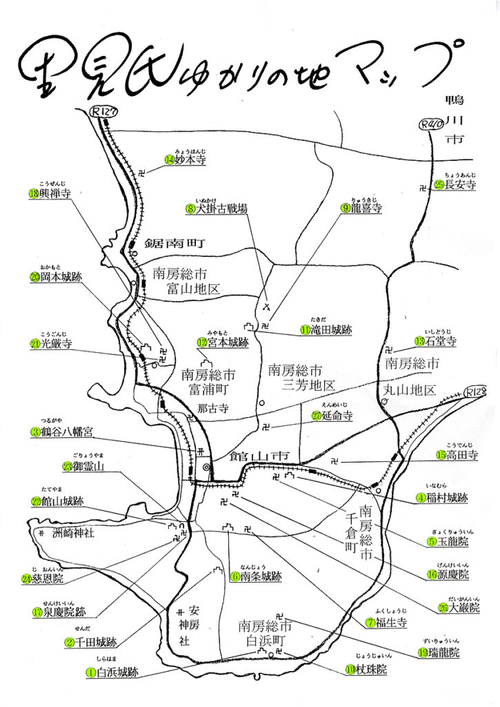里見氏ゆかりの地 文化財マップ