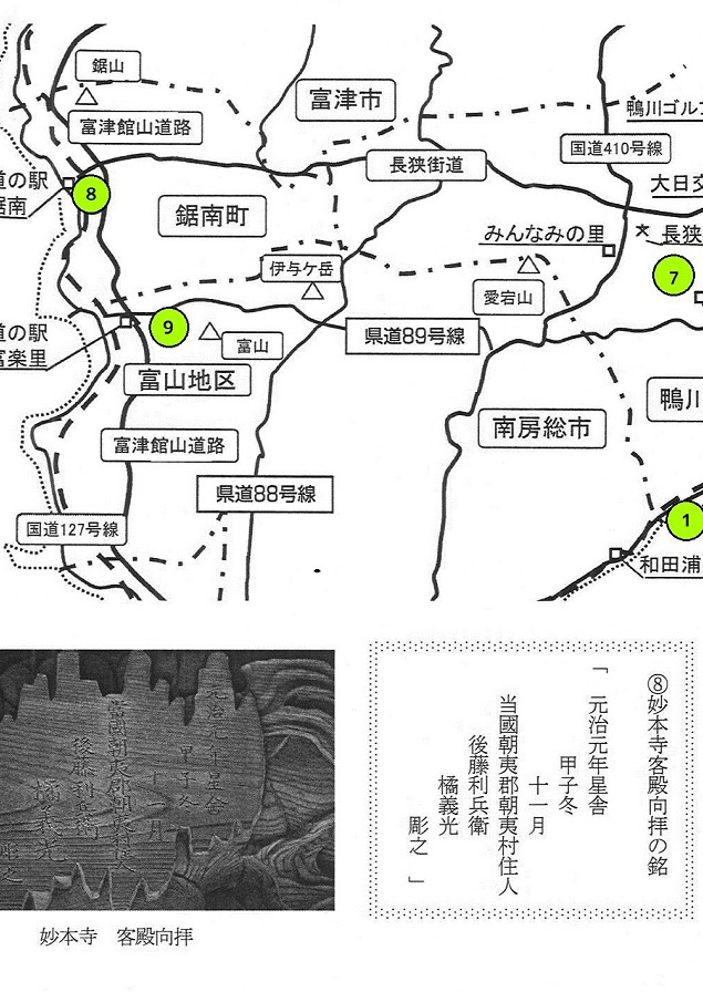 初代後藤義光の彫刻を訪ねて　３.（鴨川・鋸南・富山編）