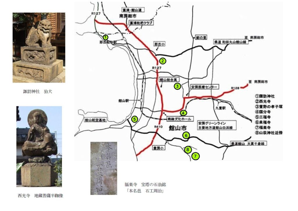 武田石翁 文化財マップ 1 館山市編