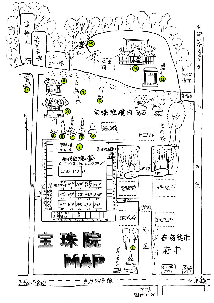 宝珠院＜三芳＞