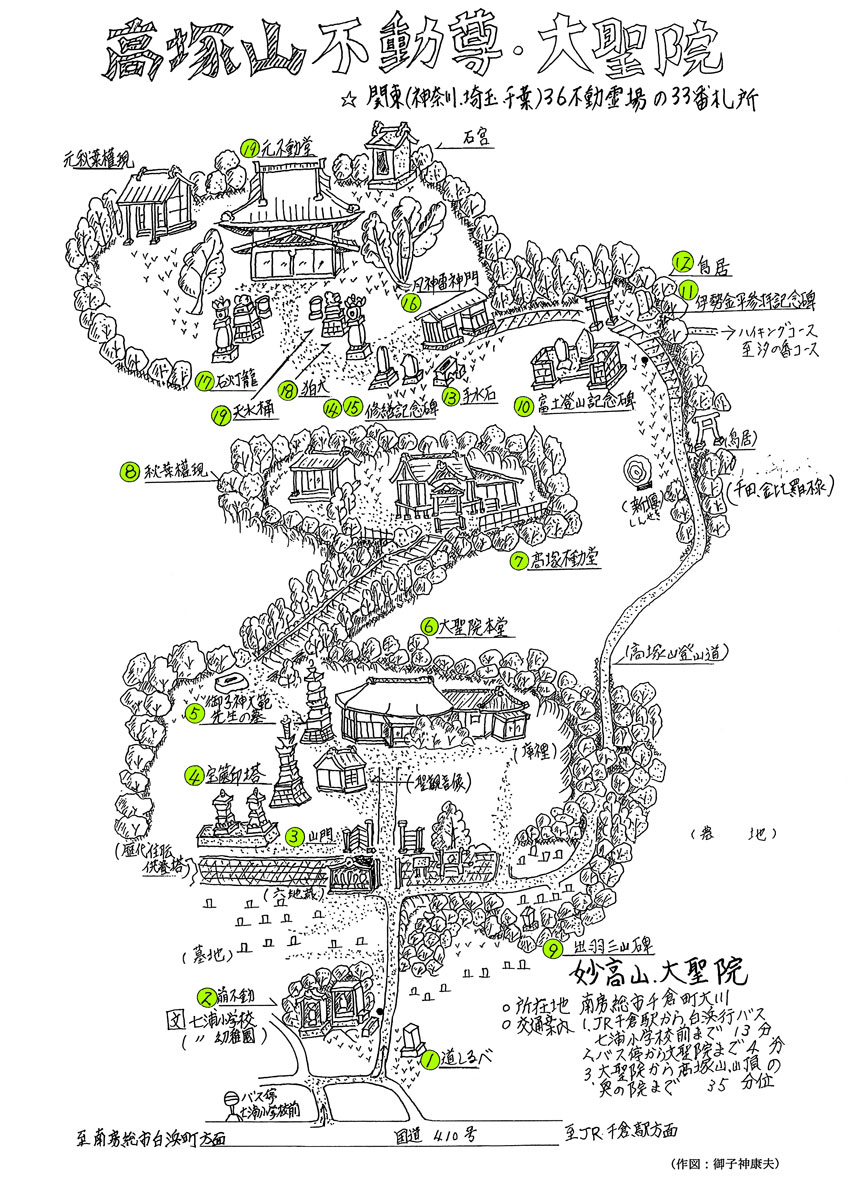 高塚不動尊＜千倉＞