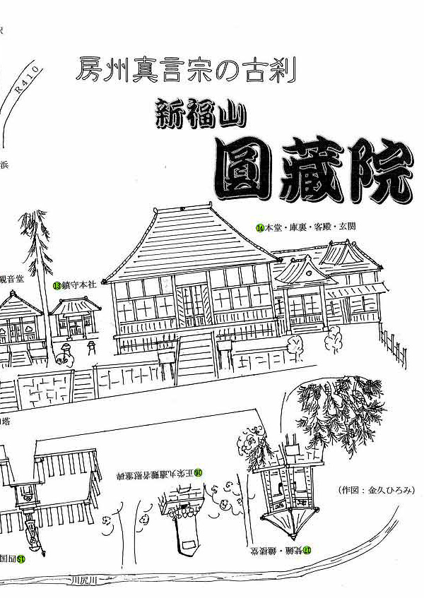 圓蔵院＜千倉＞