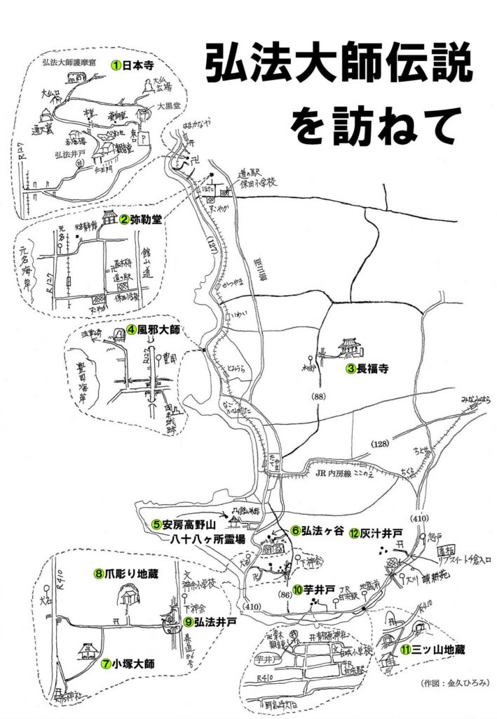 弘法大師伝説を訪ねて