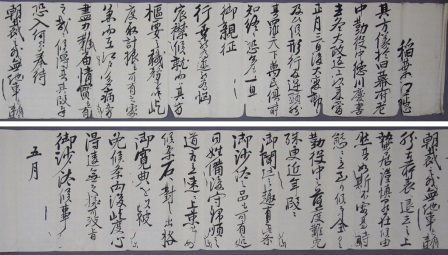 3.御寛典(ごかんてん)を以て稲葉江隠謹慎御免(ごめん)につき沙汰(さた)状
慶応4年(1868)5月