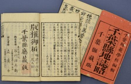 77.『千葉県地誌略』
明治16年（1883）