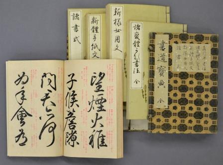 88.『書道宝典』
大正4年(1915)