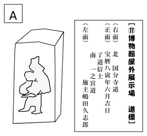 道標