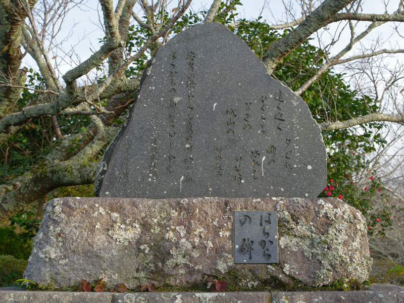 (10)はらからの碑