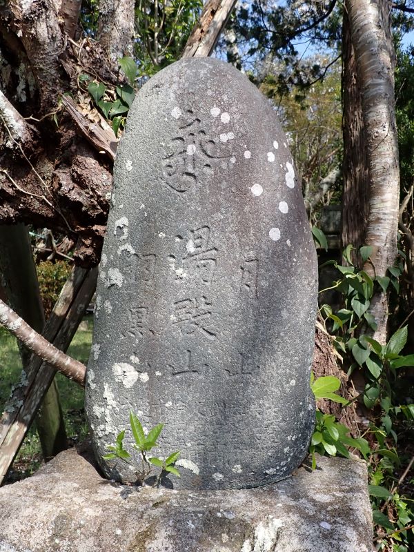 (4)出羽三山碑