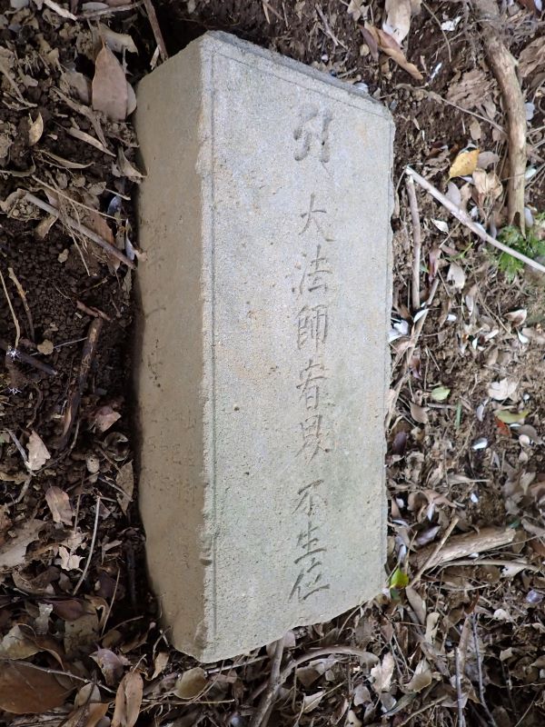 (12)法印秀栄(しゅうえい)と法印鑁教(ばんきょう)の筆子塚